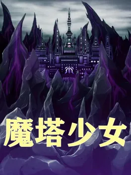 Girls of the Tower cover